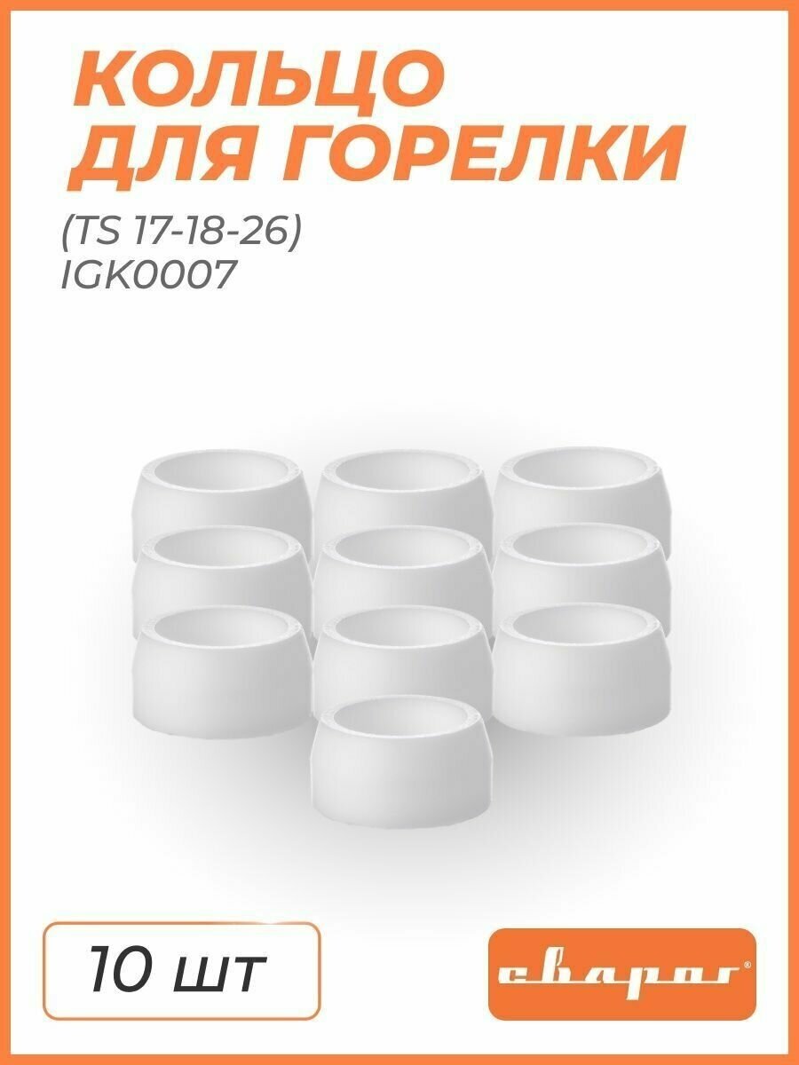 Кольцо TS17-18-26 IGK0007 (10шт) Сварог