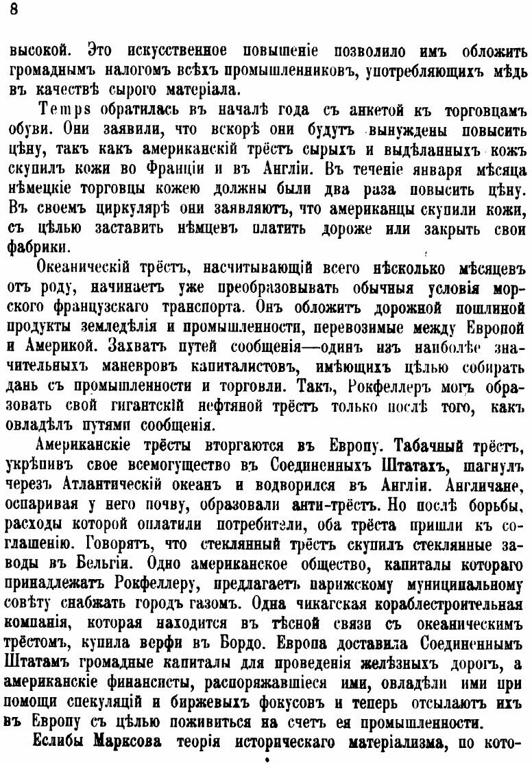 Книга Американские тресты (Лафарг Поль) - фото №6