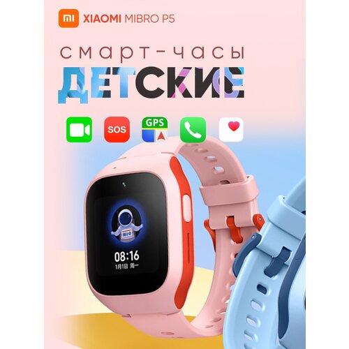 Смарт часы Xiaomi детские наручные с GPS и SIM (4G) / Watch RU Розовые
