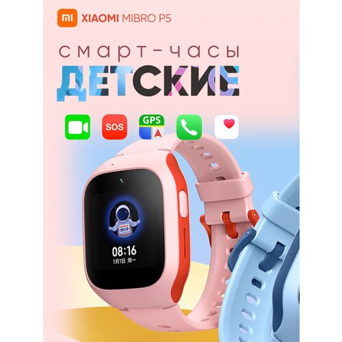 Смарт часы Xiaomi детские наручные с GPS и SIM 4G Watch RU Розовые 840000₽