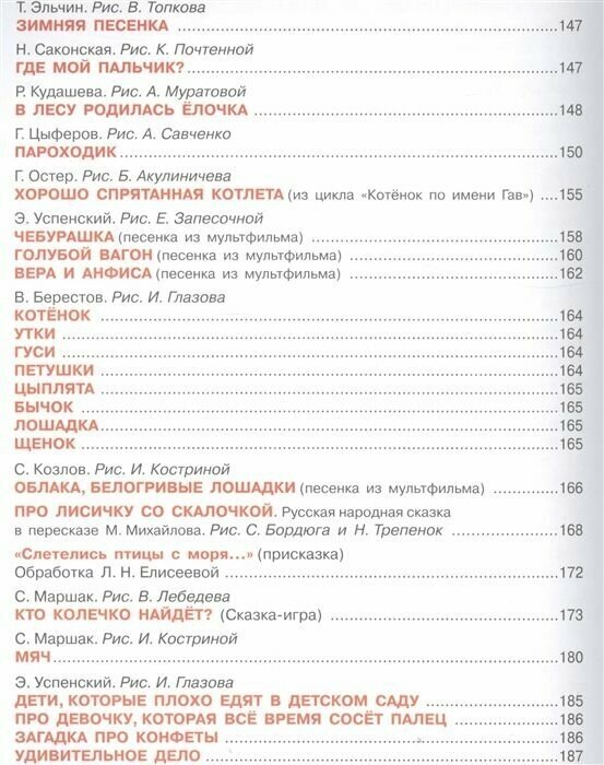 100 любимых стихов и 100 любимых сказок для малышей - фото №19