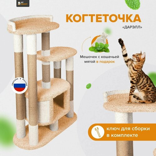 Игровой комплекс для кошек с домиком, когтеточка с лежанками Дарэлл персиковый