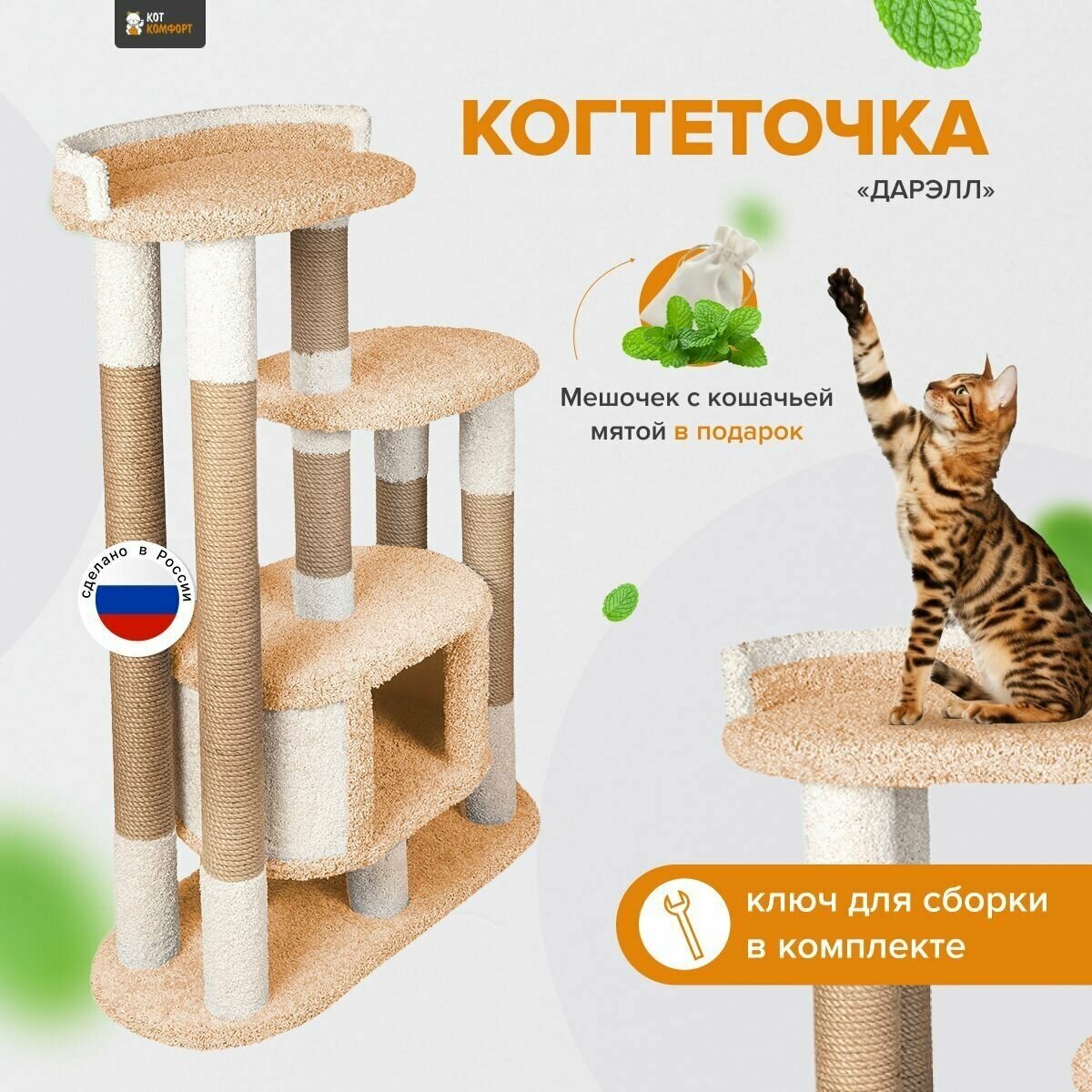 Игровой комплекс для кошек с домиком, когтеточка с лежанками "Дарэлл" персиковый - фотография № 1