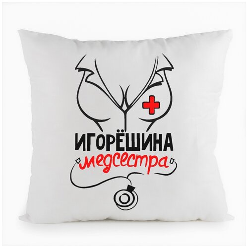 фото Подушка белая coolpodarok медсестра игорешина,белая