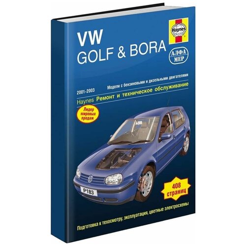 Volkswagen Golf & Bora с 2001-2003 Книга, руководство по ремонту и эксплуатации. Алфамер