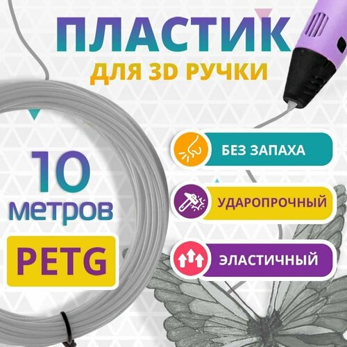 Набор серого PETG пластика Funtasy для 3D ручки 10 метров/ Стержни для 3Д ручки без запаха/ Картриджи