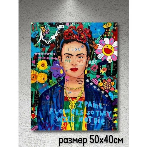 Картина на холсте интерьерная Абстракция Арт Мона лиза Фрида Кало Давид Рождение Венеры Искусство Граффити