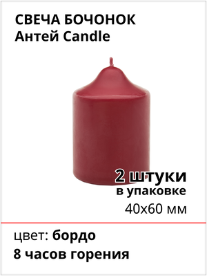 Свеча бочонок 40X60 мм, цвет: бордо, 2 штуки