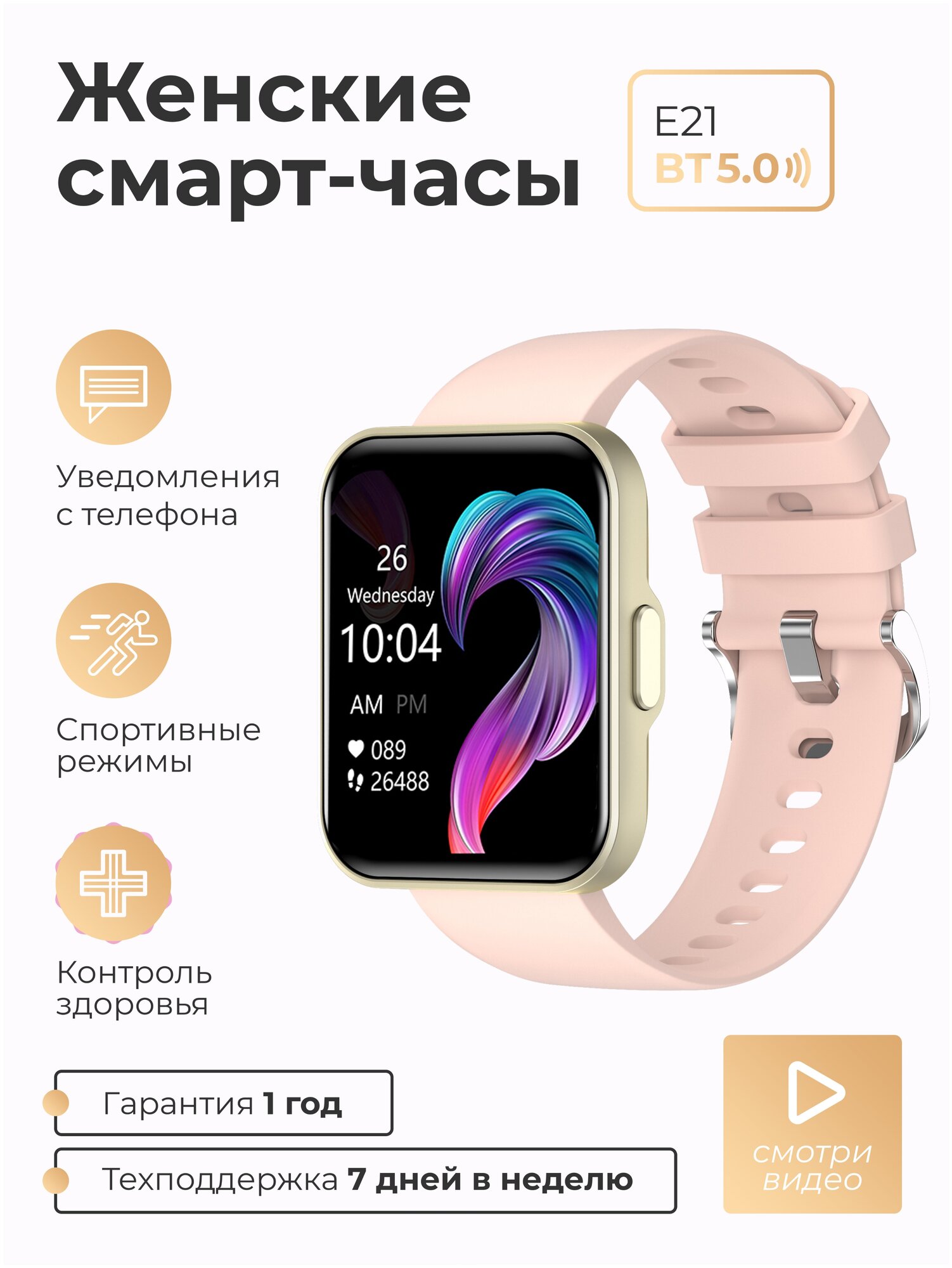 Умные Смарт- часы женские и мужские SMART PRESENT Smart Watch E21 наручные с измерением давления уровня кислорода в крови и пульса