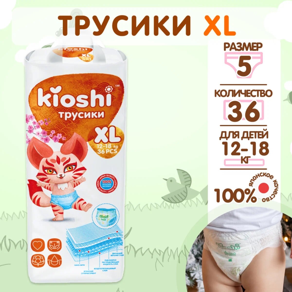 Подгузники-трусики Кioshi XL (12-18 кг), 36шт. Kioshi - фото №16