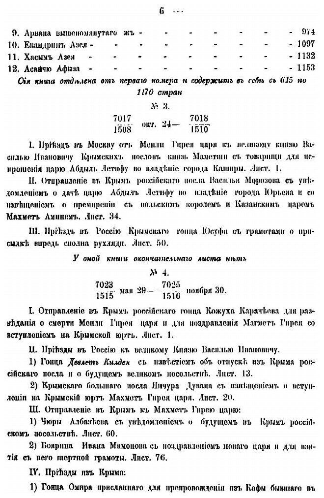 Книга Известия Таврической ученой архивной комиссии. Книга 14 - фото №7