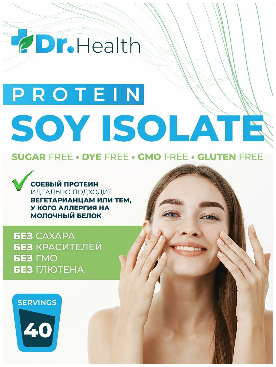 Dr. Health Протеин изолят соевого белка 1000г