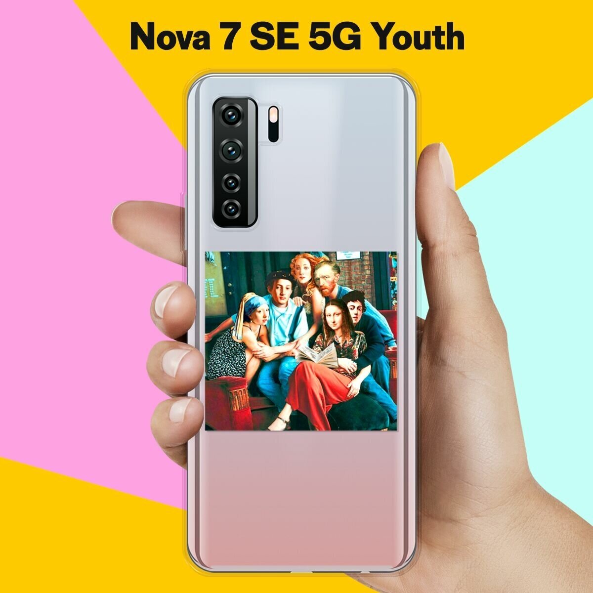 Силиконовый чехол на Huawei Nova 7 SE 5G Youth Друзья / для Хуавей Нова 7 СЕ