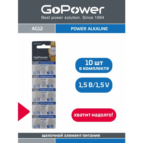 Батарейка GoPower G12/LR1142/LR43/386A/186 BL10 Alkaline 1.55V батарейка ag3 ag4 ag10 ag12 ag13 luazon набор 14шт 5266401