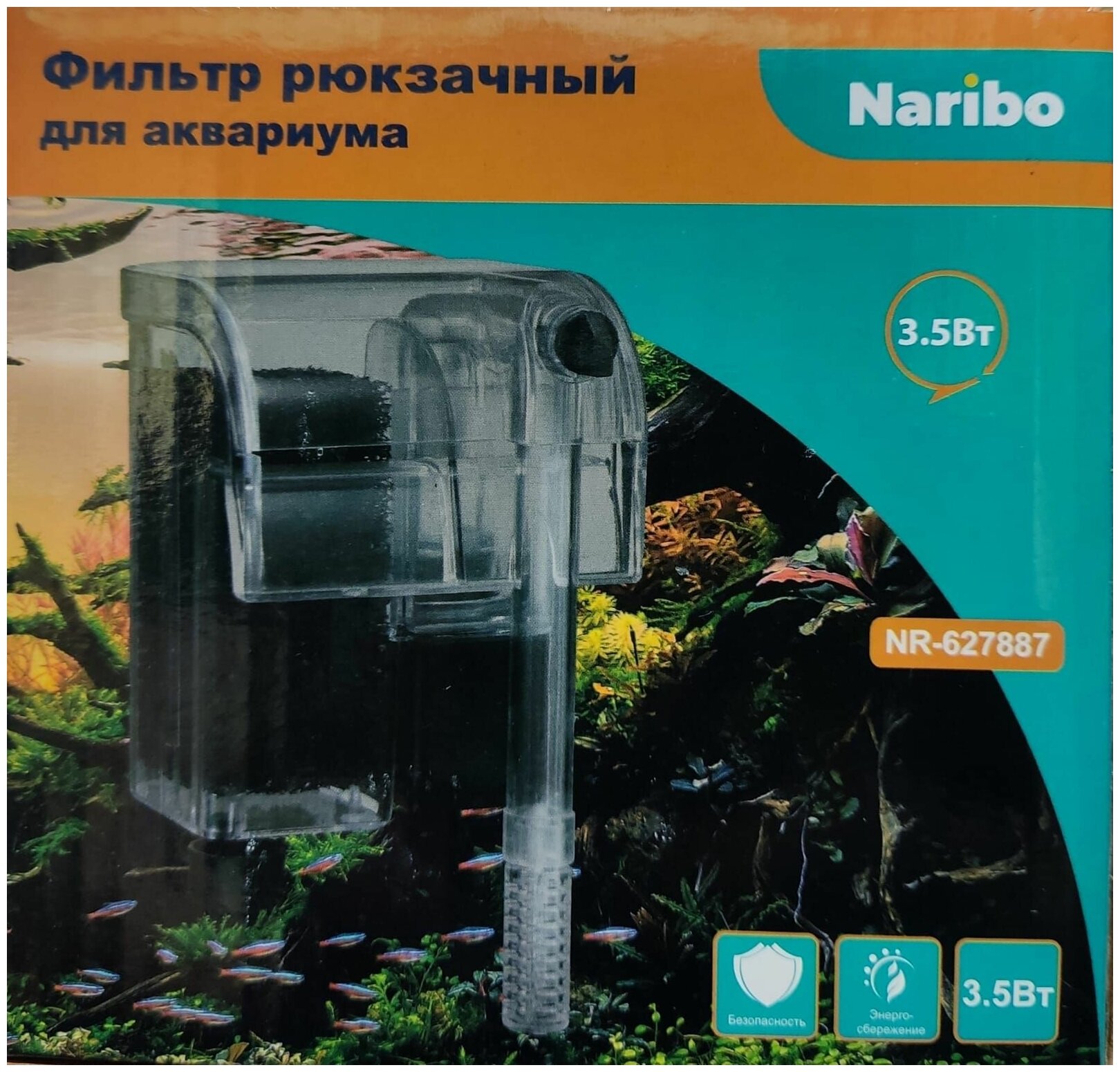 Фильтр рюкзачный Naribo 3,5Вт 280л/ч