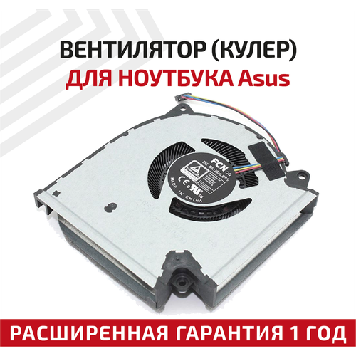 Вентилятор (кулер) для ноутбука Asus ROG Strix G533Q, G513QR, G713QR, G733QS, 12V, GPU вентилятор кулер для ноутбука asus rog strix scar g533q g513qr g713qr g733qs 12v gpu