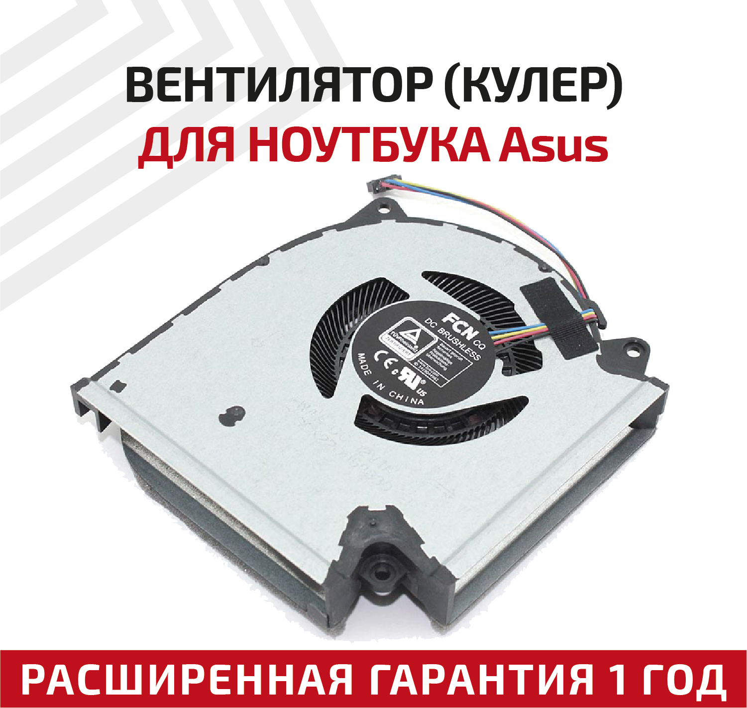 Вентилятор (кулер) для ноутбука Asus ROG Strix G533Q, G513QR, G713QR, G733QS, 12V, GPU