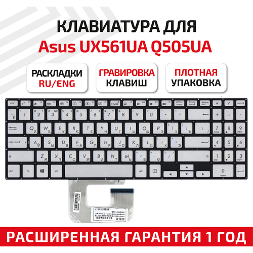 Клавиатура (keyboard) для ноутбука Asus Q525UA, UX561UA, UX561UN, Q505UA, черная, без рамки, с подсветкой