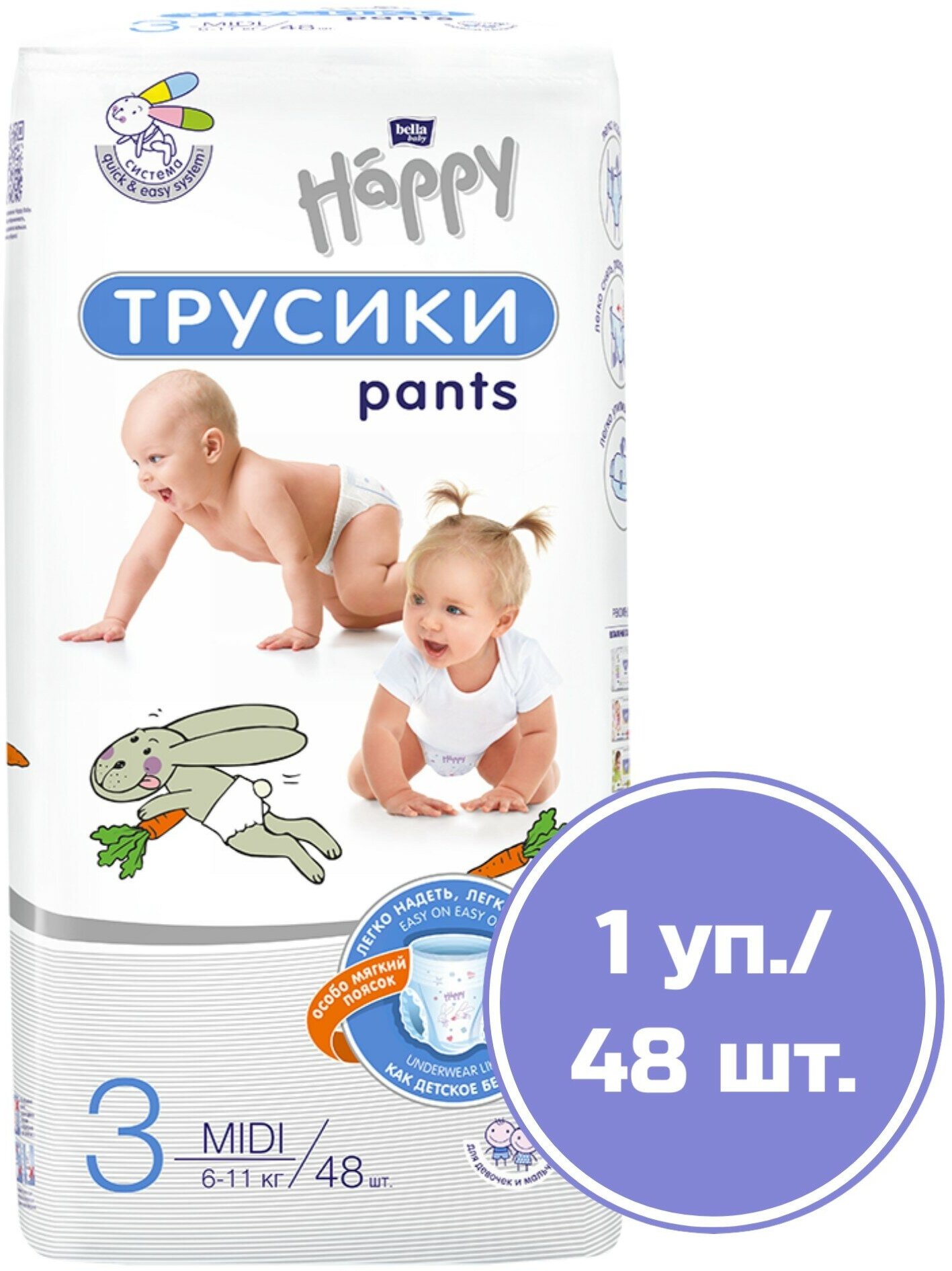 Подгузники-трусики bella baby Happy MIDI 6-11 кг, 48 шт./уп.