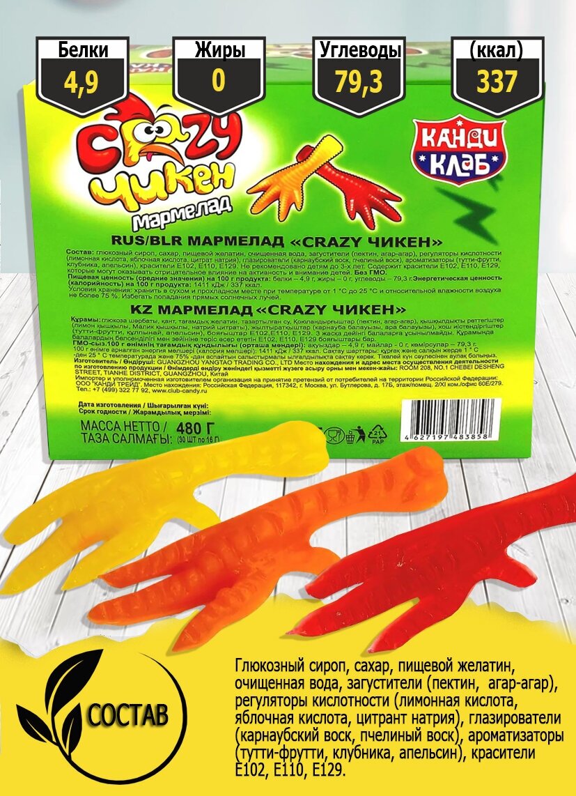 Жевательный мармелад Crazy Chicken, 16 гр. 30 шт. - фотография № 3