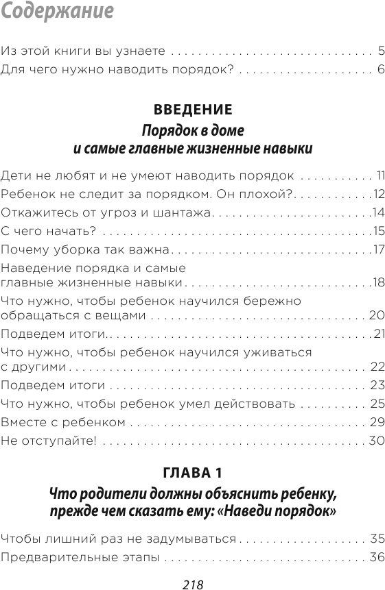 Магическая уборка для детей. Как искусство наведения порядка помогает развитию ребенка - фото №3