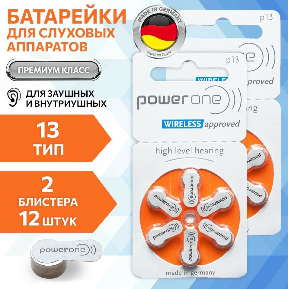 Батарейки Power One 13 для слуховых аппаратов, 2 блистера (12 батареек)