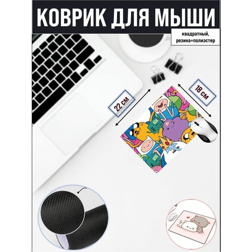 Коврик для мышки , Компьютерный ковер Adventure time