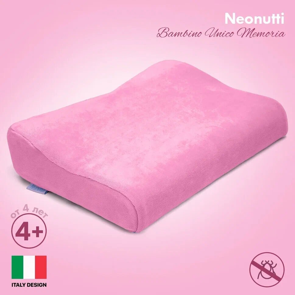 Подушка детская Nuovita Neonutti Bambino Unico Memoria (Rosa/Розовый)
