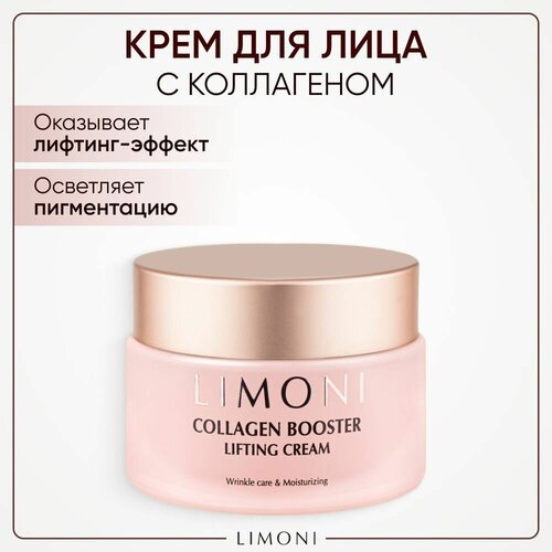 Купить Limoni Collagen Booster Lifting Cream Лифтинг-крем для лица с морским коллагеном, 50 мл