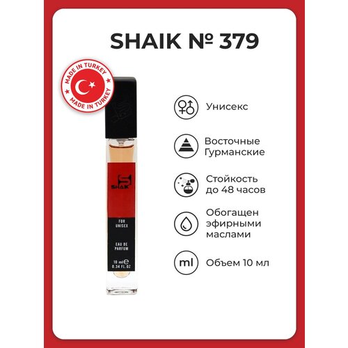 SHAIK / Парфюмерная вода унисекс SHAIK 379 , 10 мл