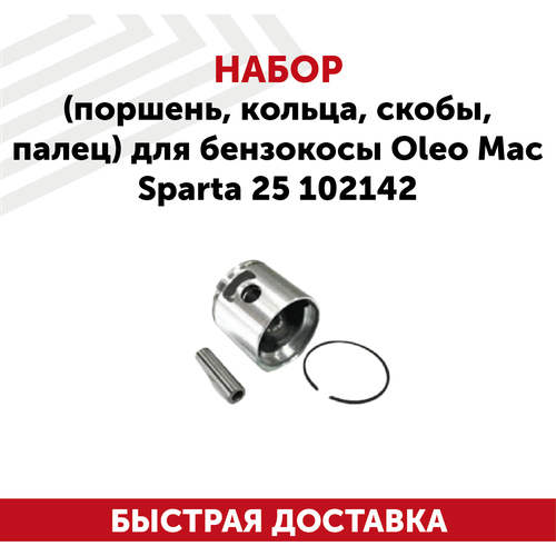 Набор (поршень, кольца, скобы, палец) для бензокосы Oleo Maс Sparta 25 102142