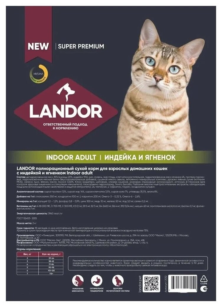 Landor EXIGENT ADULT Сухой корм для взрослых и привередливых в питании кошек с индейкой и ягненком 2 кг - фотография № 9