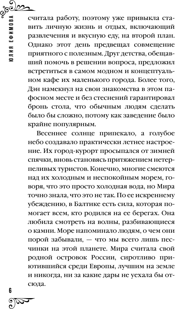 Миссия Дилетант. Потерянное наследство тамплиера - фото №6