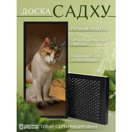 Доска Садху с гвоздями для Йоги с УФ печатью животные звери котик милота - 3315 шаг 10мм доска садху с гвоздями для йоги с уф печатью животные звери выдра крокодил милота 3304 шаг 10мм