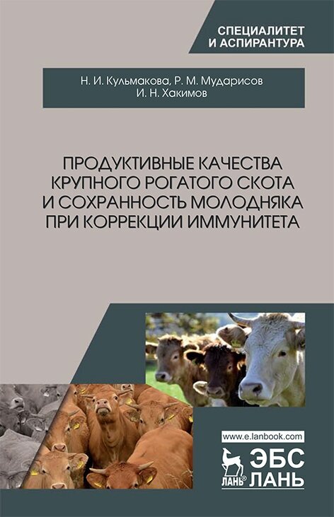 Продуктивные качества крупного рогатого скота и сохранность молодняка при коррекции иммунитета - фото №2