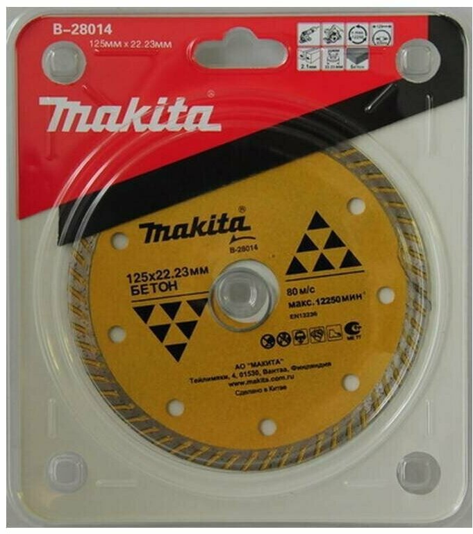 Алмазный диск сплошной рифленый по бетону 125x22,23 Makita B-28014