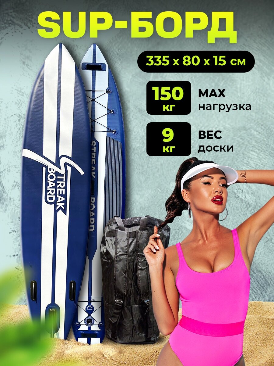 SupDay Сапборд надувной водный доска Sup board 335х80х15 см