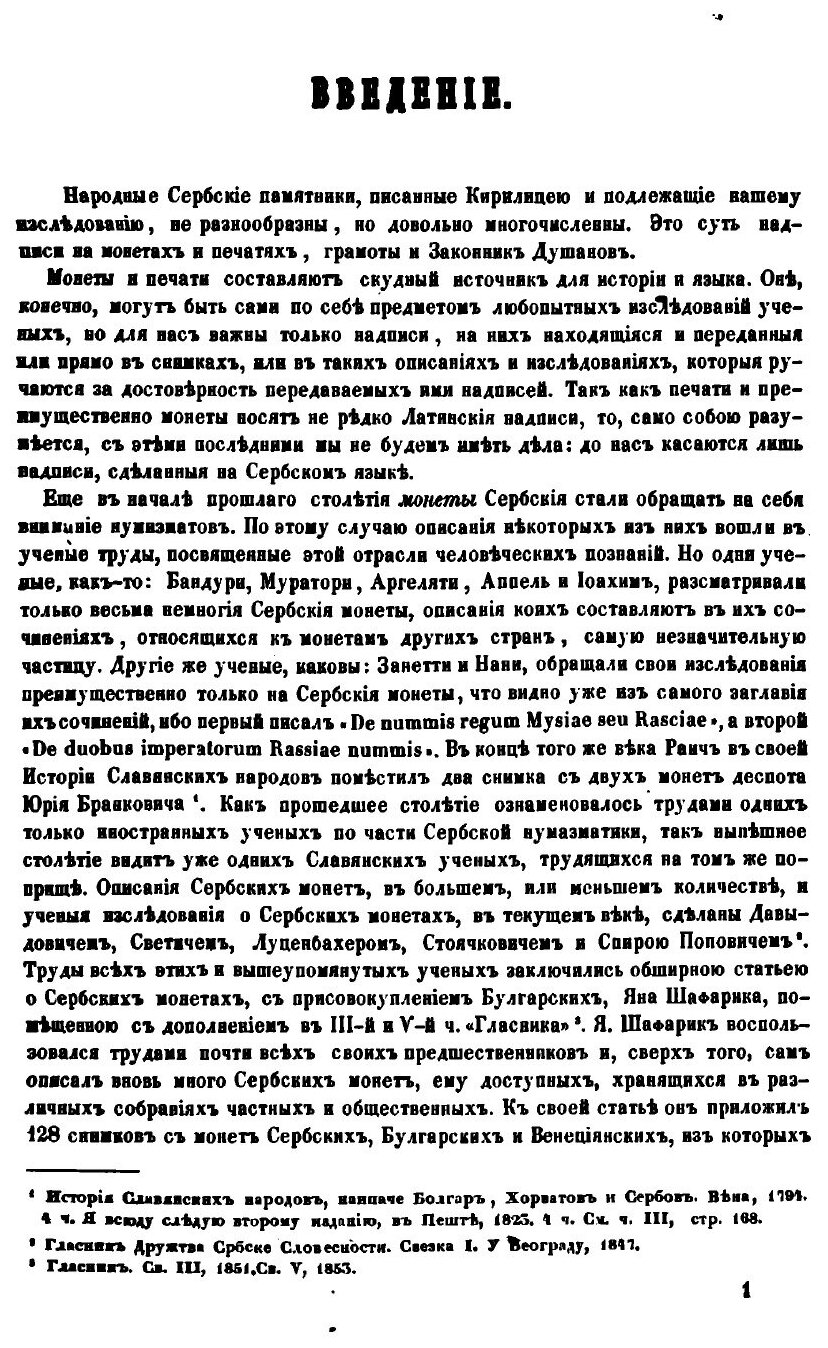 Книга История сербского языка по памятникам, писанным кирилицею, в связи с историей народа - фото №5