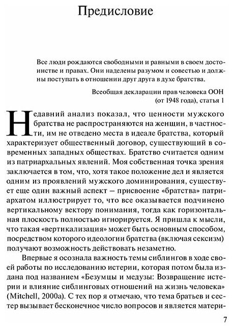 Скрытая жизнь братьев и сестер. Угрозы и травмы - фото №4