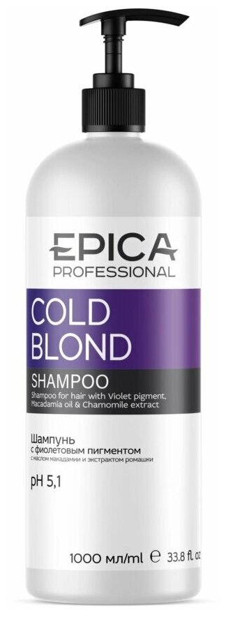 EPICA Cold Blond Шампунь с фиолетовым пигментом, маслом макадамии и экстрактом ромашки, 1000 мл.