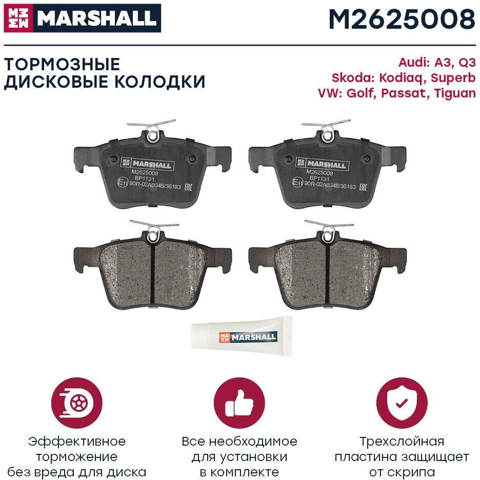 Торм. Колодки Дисковые Передн. Skoda Kodiaq 16-, Vw Golf Vii 12- / Passat (B8) 14- / Tiguan Ii 16- ( Marshall M2625008 MARSHA.