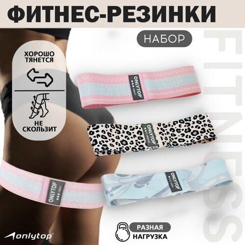 Набор фитнес резинок ONLYTOP Fitness, 3 шт. 