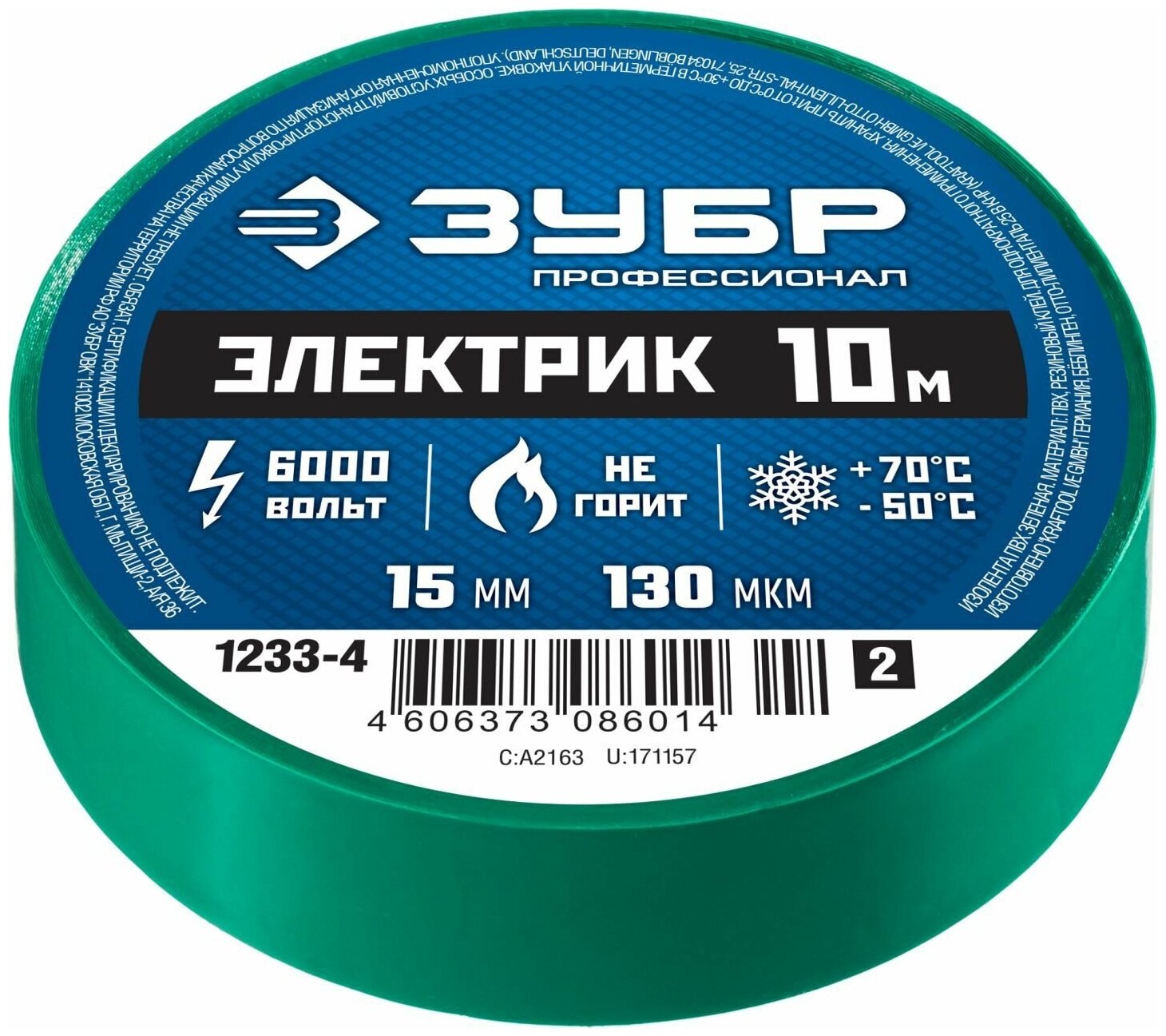 Изолента ЗУБР Электрик-10 (1233_z02)