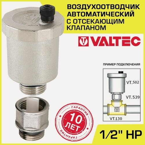 Изображение товара Воздухоотводчик автоматический + Отсекающий клапан 1/2" НР VALTEC (VT.502. NV.04 и VT.539. NO.04)