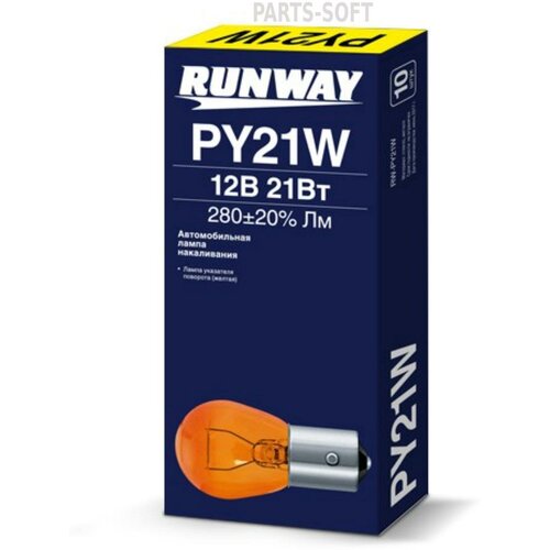 Лампа Накаливания Py21w 12в 21вт (Желтая) RUNWAY арт. rw-py21w