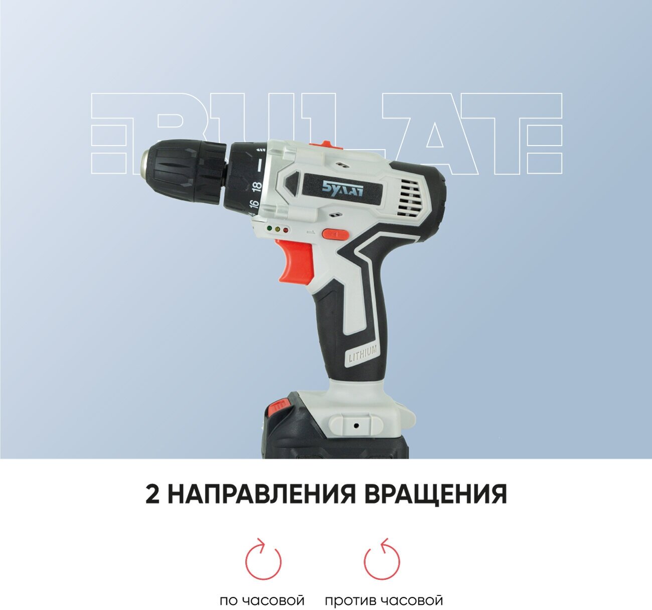 БУЛАТ ДАБ 12 Акк. Шуруповерт [ ДАБ 12 ] { 12В, 2*2Ач, 22Нм, 2 скорости, реверс, патрон 10мм } - фото №7