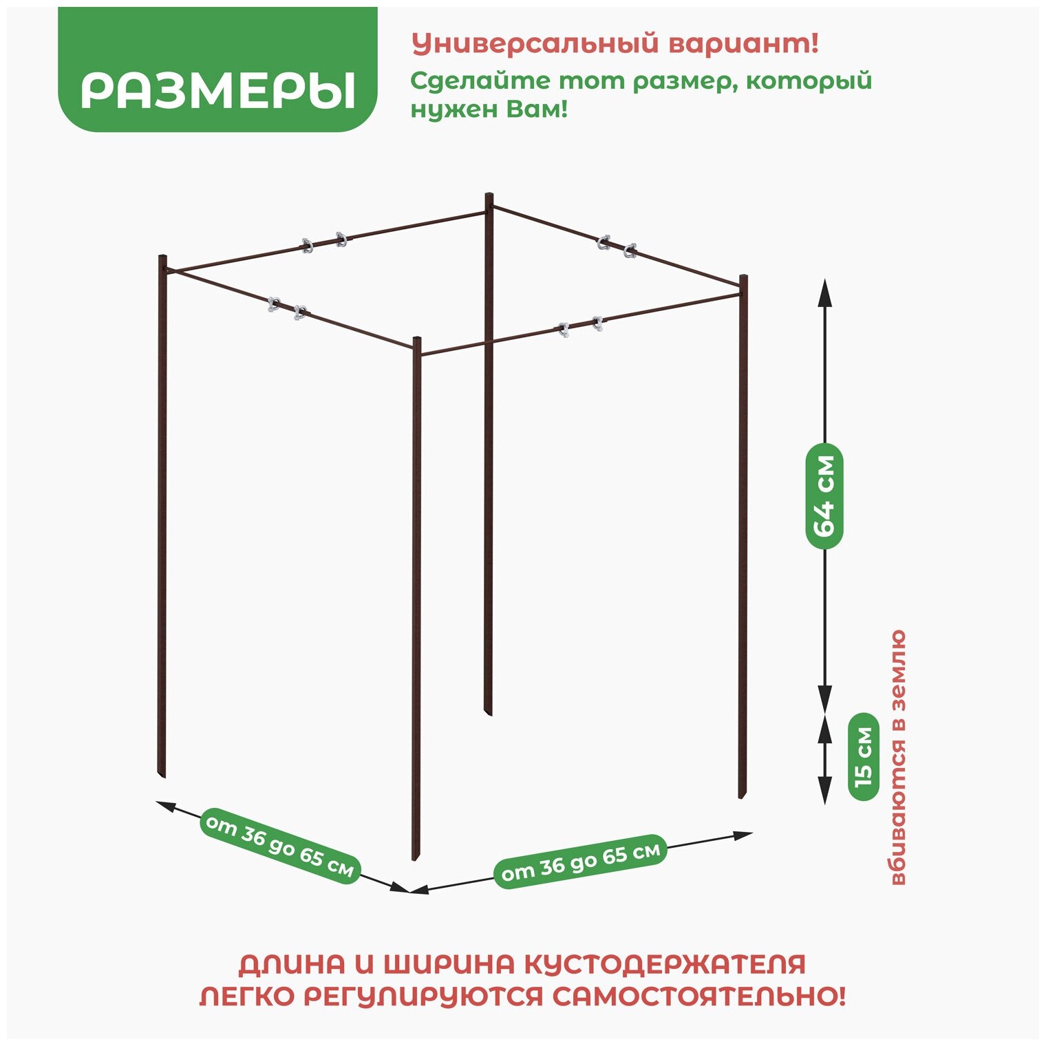 Кустодержатель металлический садовый опора с регулируемой шириной и длиной для кустов - фотография № 2