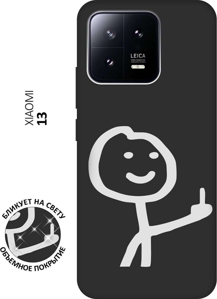 Матовый чехол Fck W для Xiaomi 13 / Сяоми 13 с 3D эффектом черный