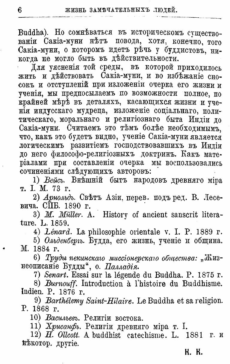 Книга Сакиа-Муни Будда (Карягин Константин Михайлович) - фото №6