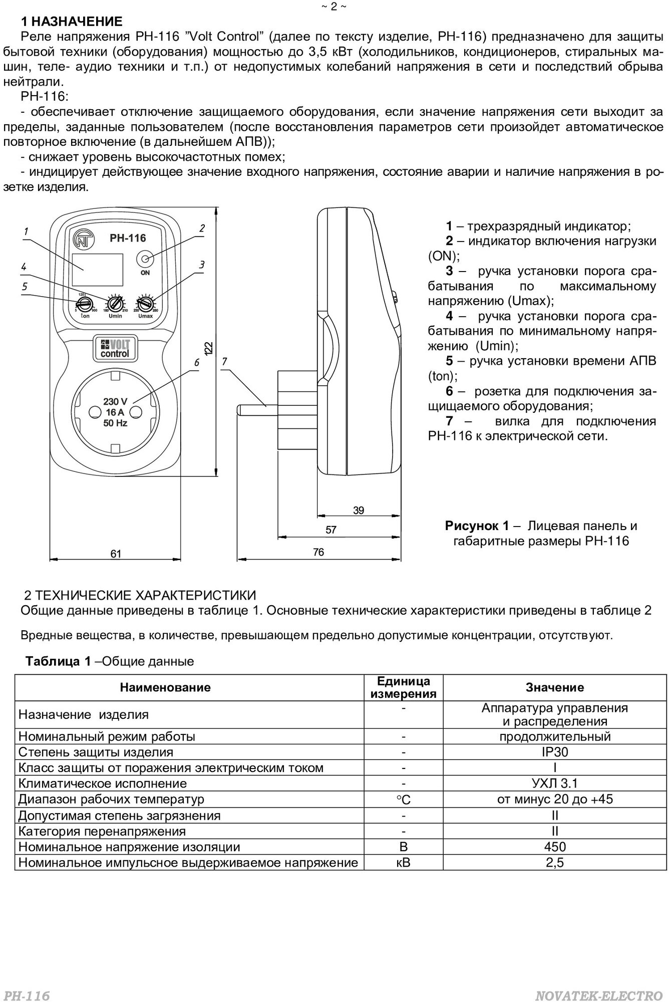 Реле напряжения Новатек-Электро РН-116 3425600116 . - фотография № 5